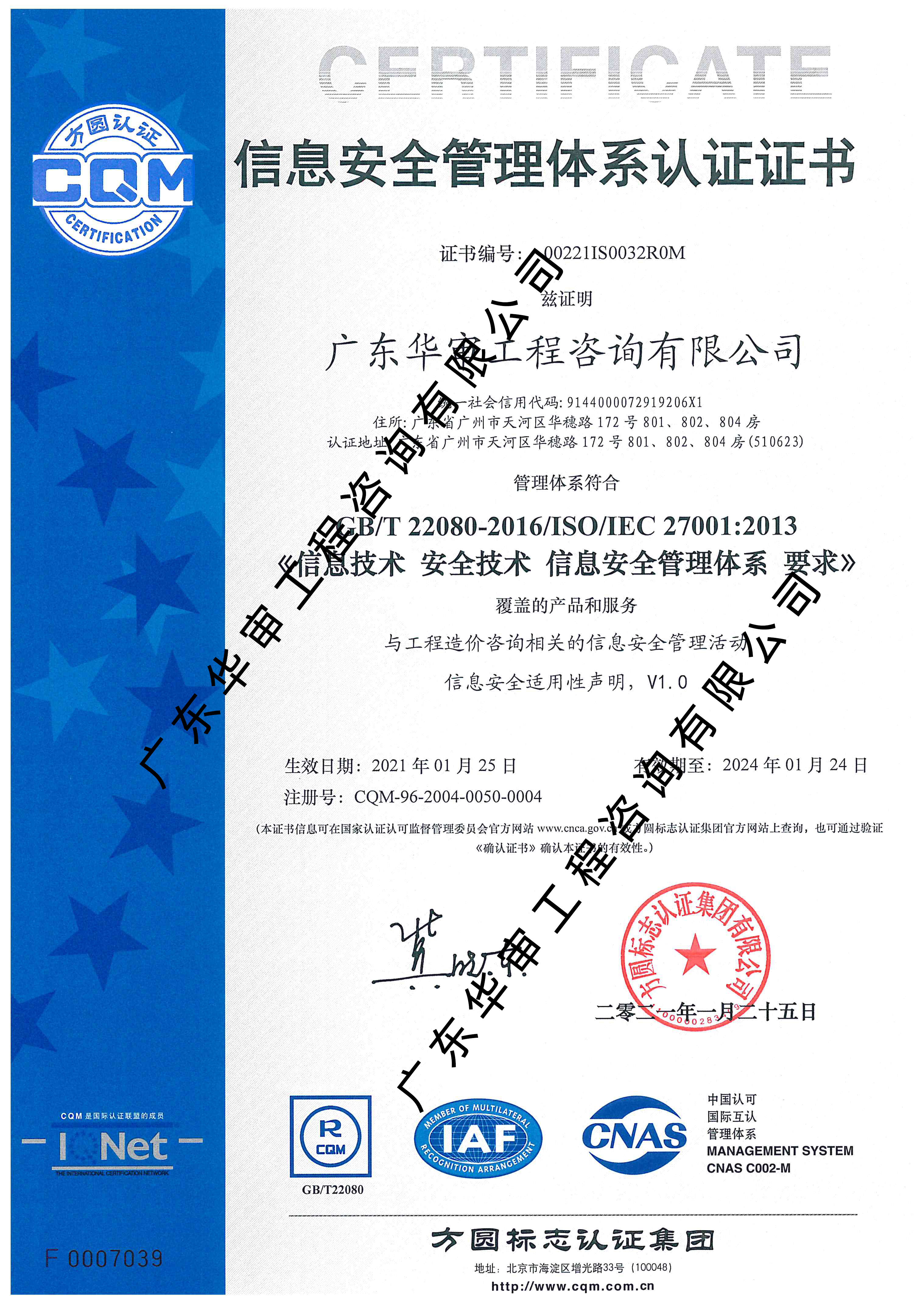 信息安全管理体系认证证书